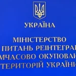 Уряд перейменував Міністерство з питань реінтеграції тимчасово окупованих територій