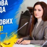 В Україні хочуть призначити суддею Апеляційного суду людину, яка фігурує у кримінальному провадженні за ч.3 ст. 206 КК України